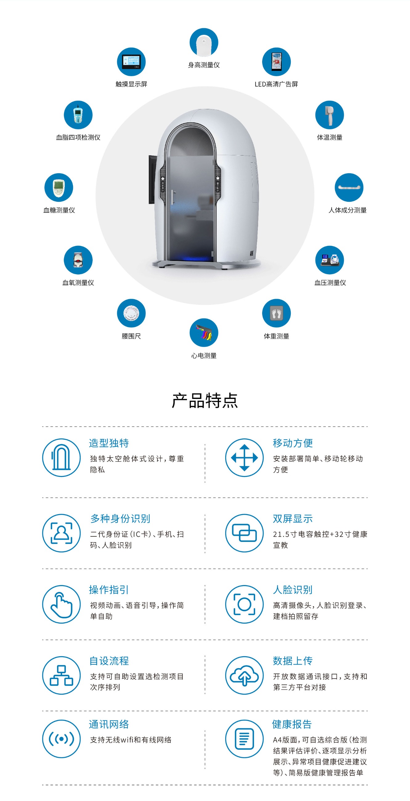 健康一體機(jī)