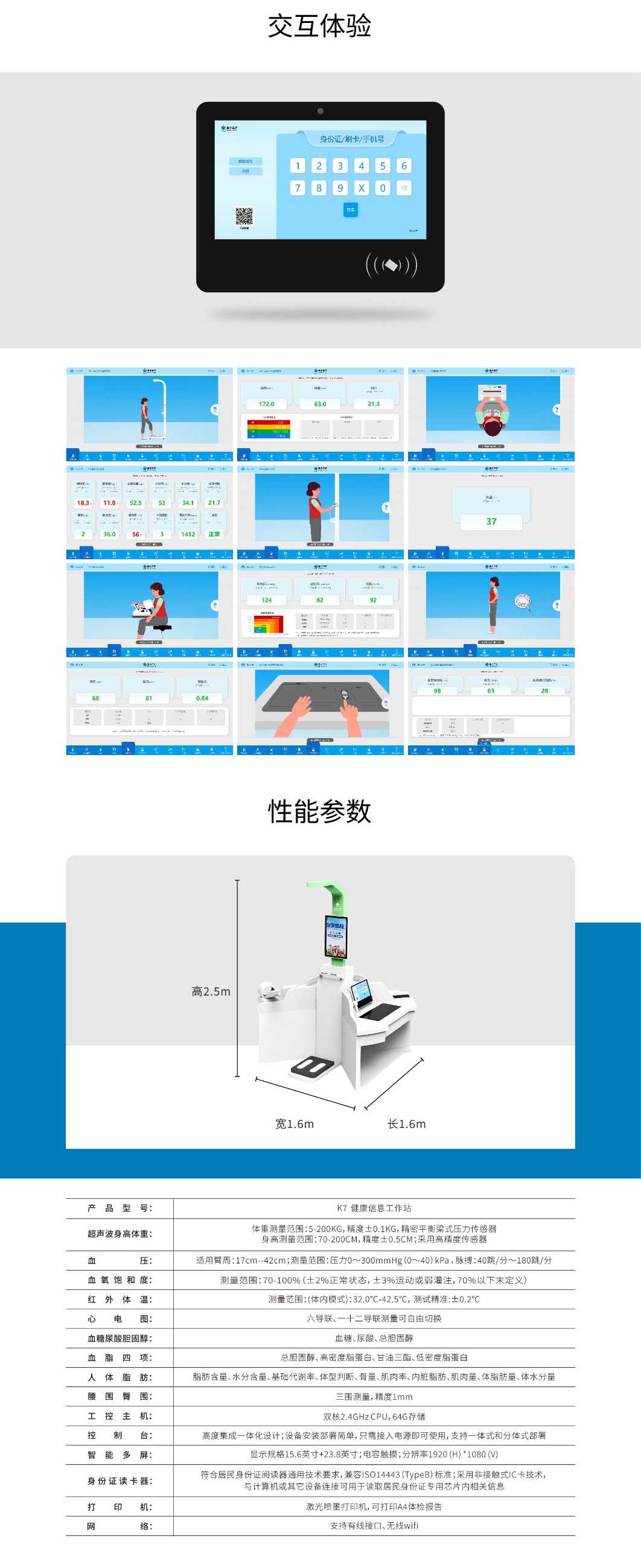 健康一體機