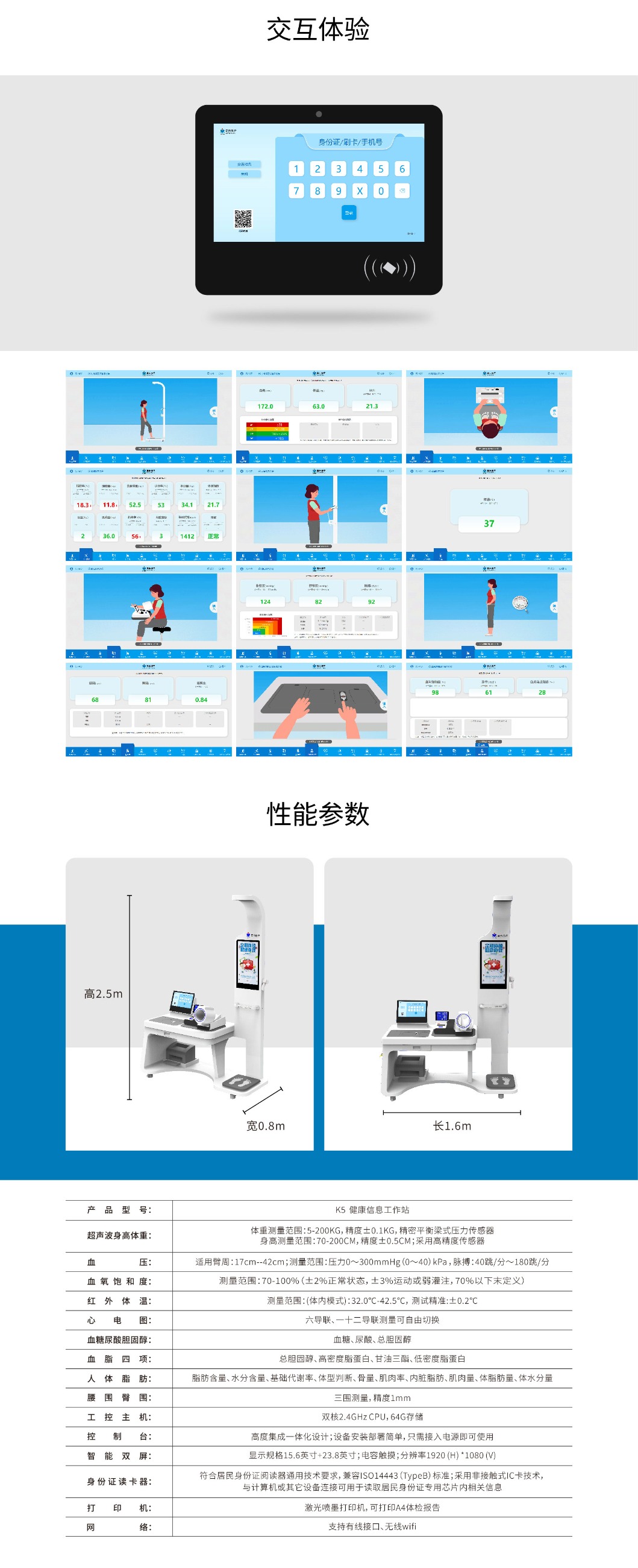 健康一體機