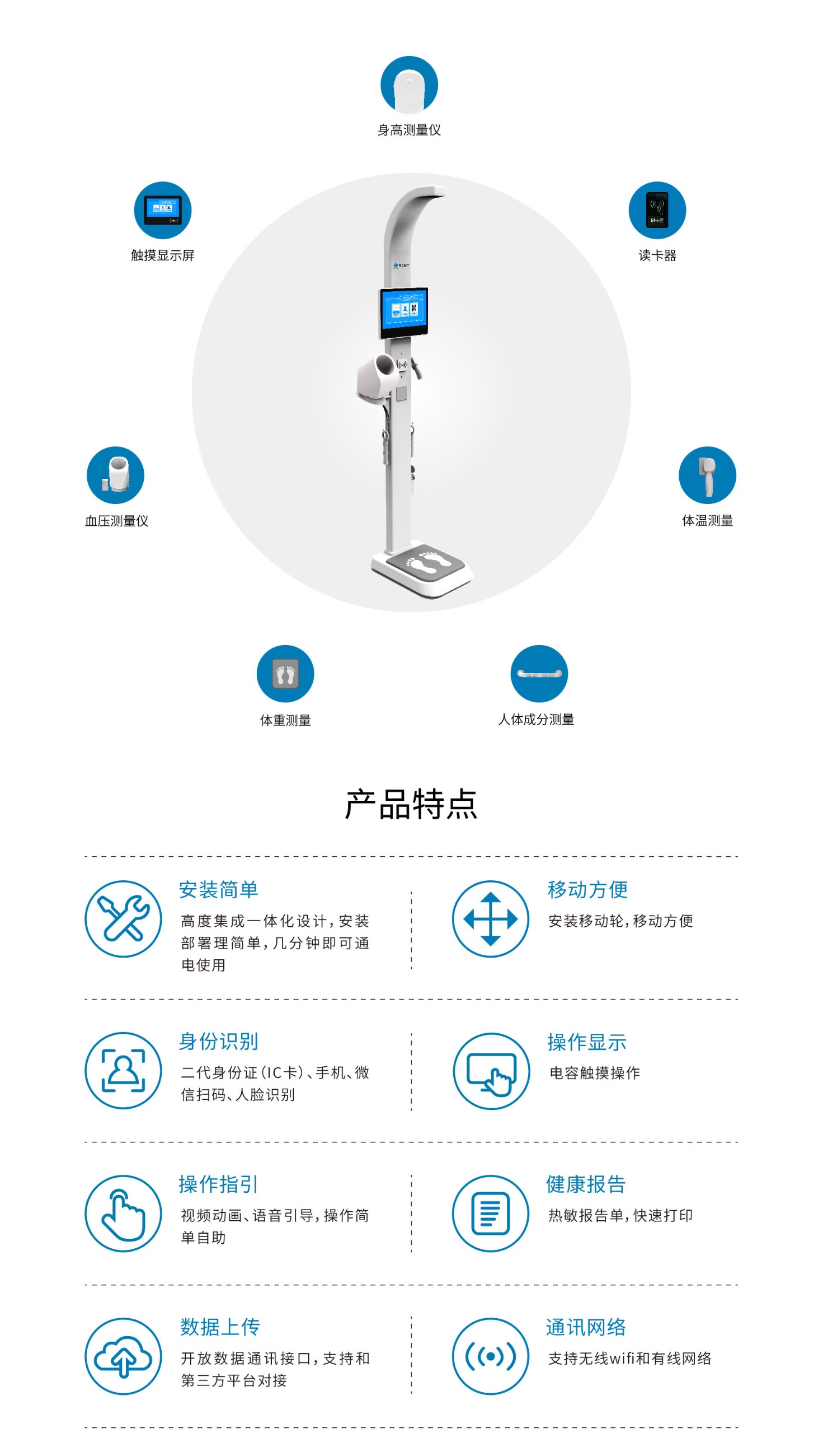 健康一體機