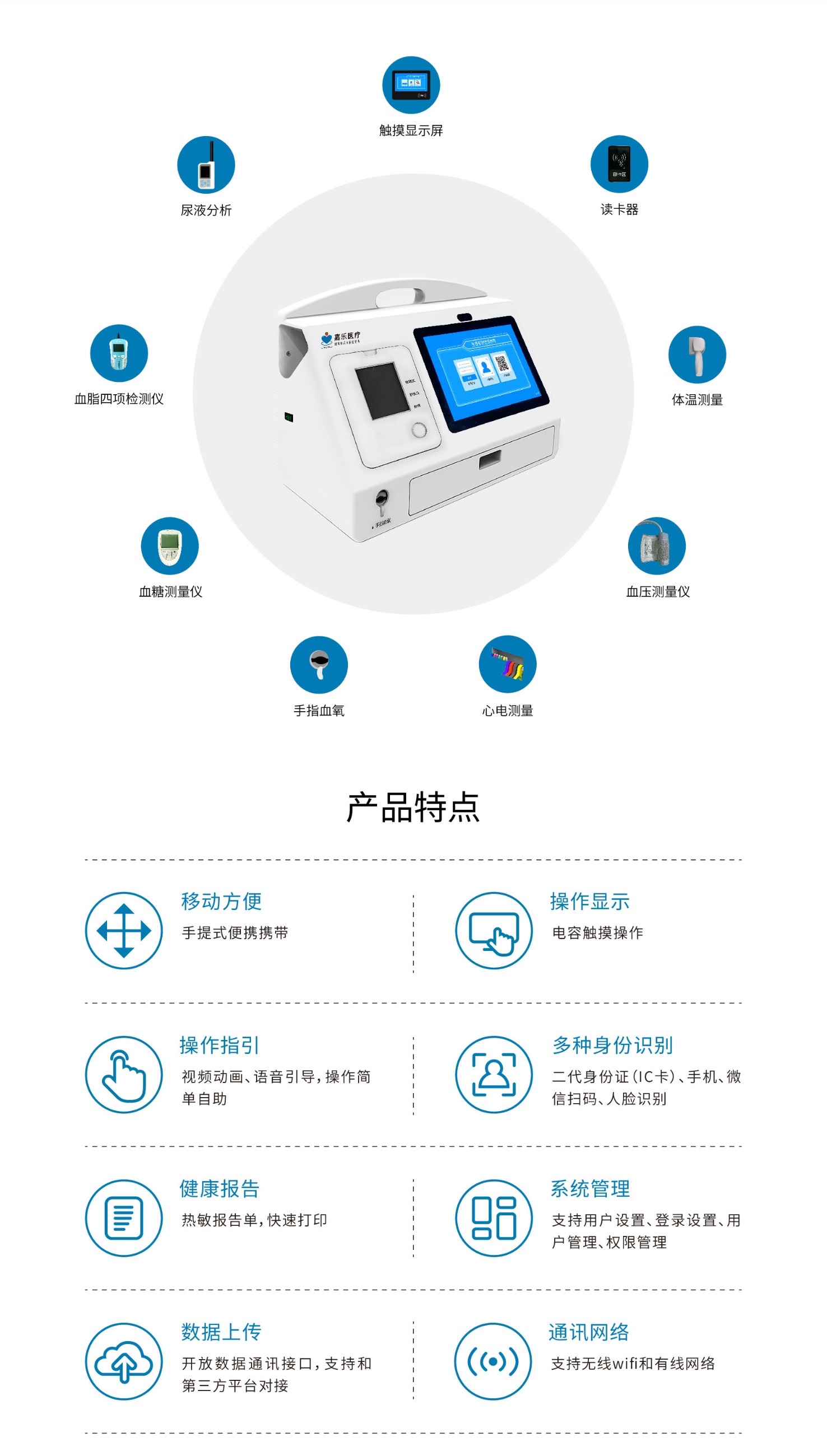 健康一體機(jī)